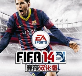 FIFA14免费版