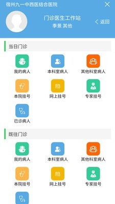 九一健康咨询app