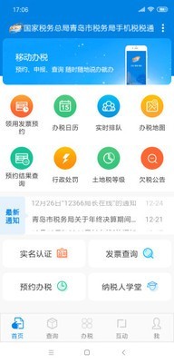 税税通app下载最新版