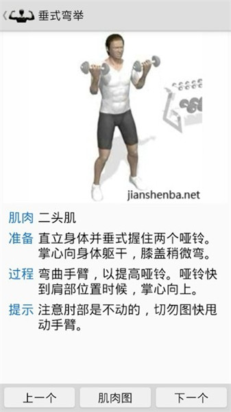 健身宝典最新版
