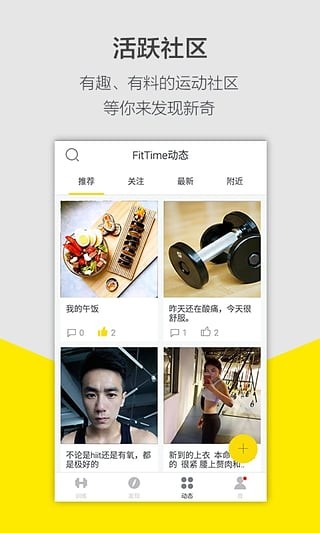 FitTime健身app下载