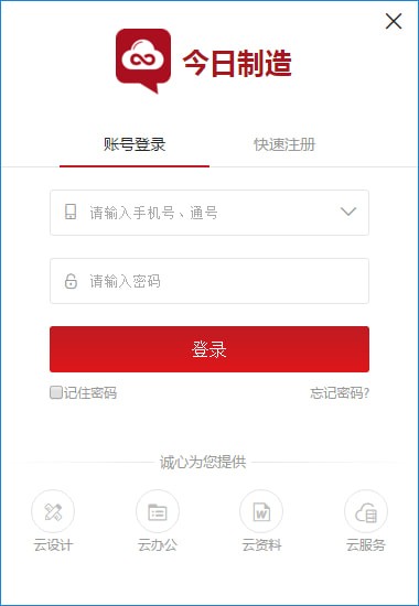 今日制造官方版免费下载