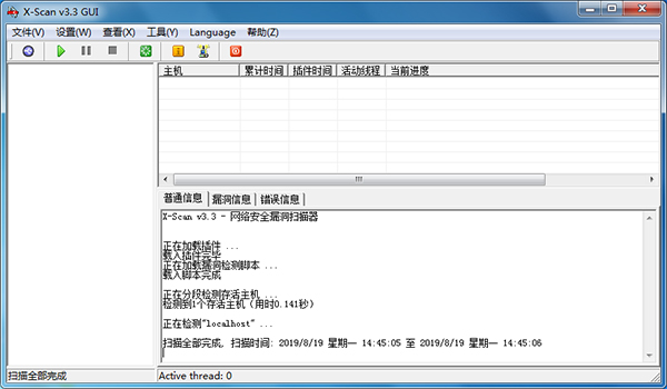X-Scan中文版扫描器免费下下载