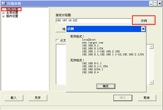 X-Scan中文版扫描器最新版下载