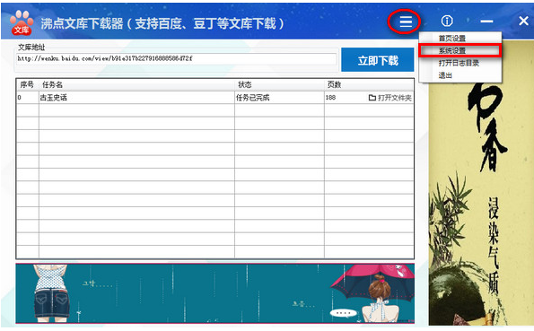 沸点文库下载器最新版下载