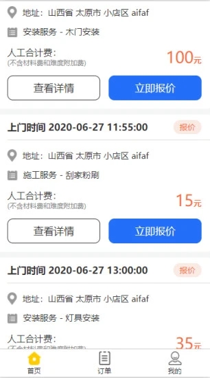 万邦工匠app