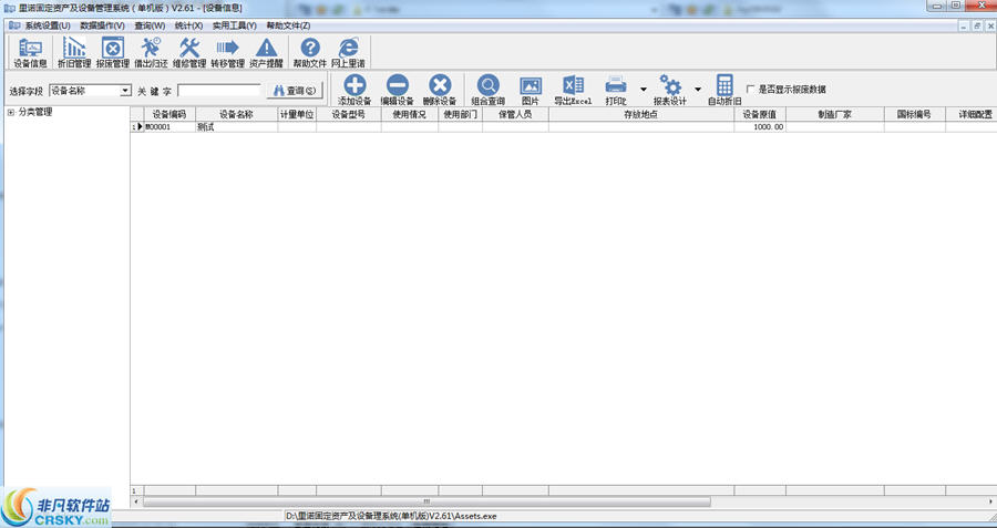 里诺固定资产及设备管理软件