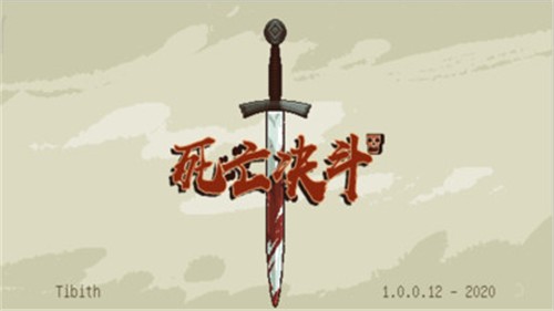 死亡决斗电脑版