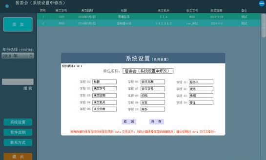 稀点收文管理软件官方绿色版下载