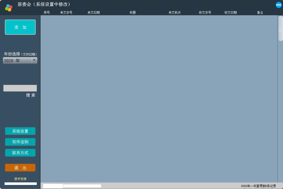 稀点收文管理软件