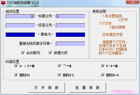 TXT消断排版器最新版下载