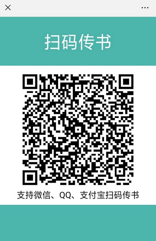 扫码传书官方最新版下载