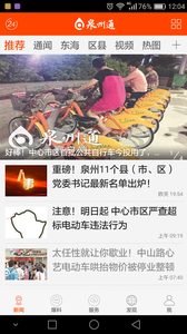 泉州通官网app下载