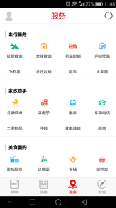 泉州通官网app免费下载