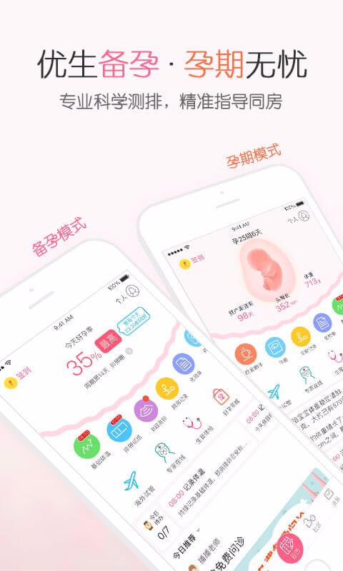 播种怀孕社区app下载