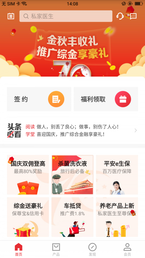 中国平安同学会app