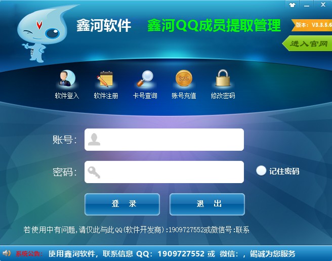 鑫河QQ成员提取管理器绿色下载
