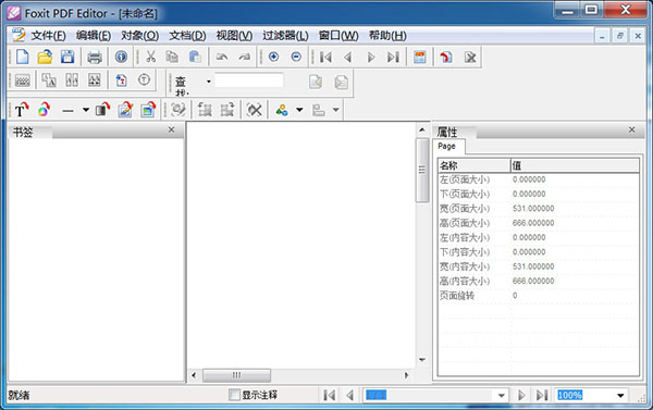 福昕pdf编辑器Foxit PDF Editor中文破解版