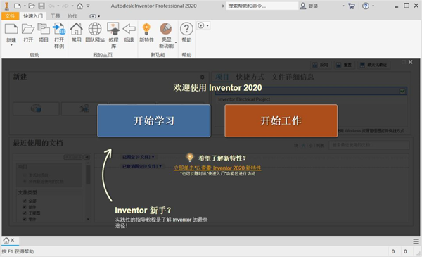 AutodeskInventor2020中文版