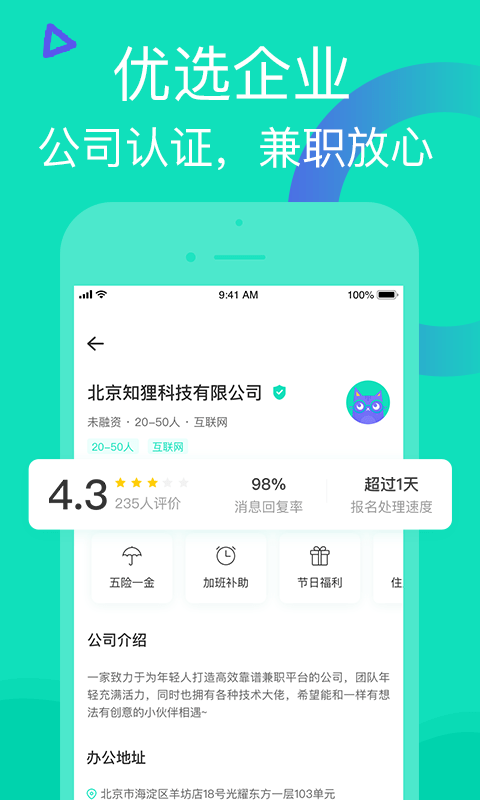知狸兼职app最新版下载