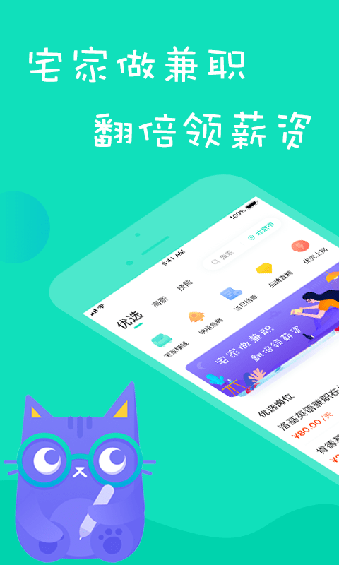 知狸兼职app下载