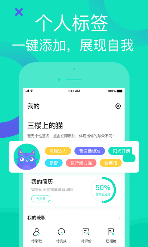 知狸兼职app