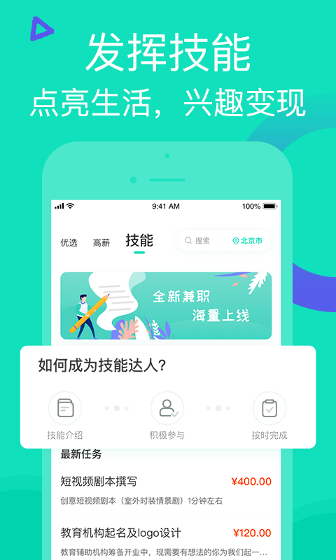 知狸兼职app安装