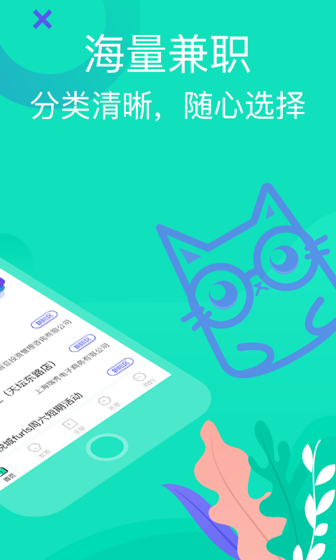 知狸兼职app官方下载 
