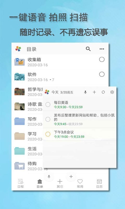 思事日程记事app官方下载