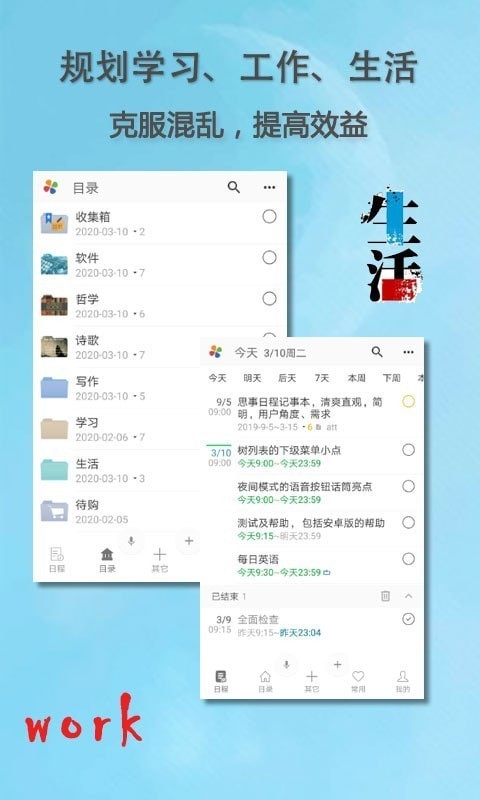 思事日程记事app最新版下载