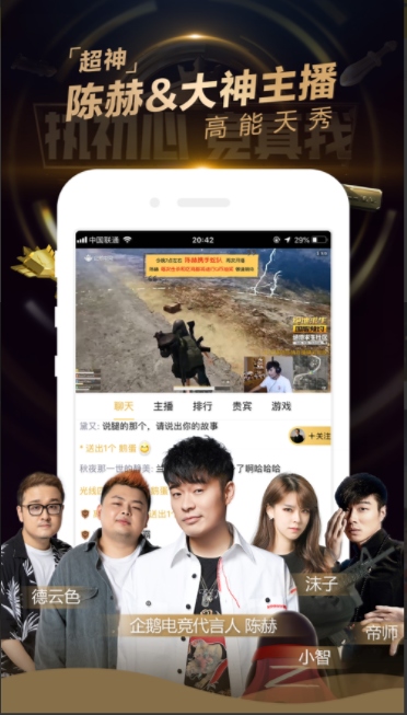 企鹅电竞安卓版app官方下载