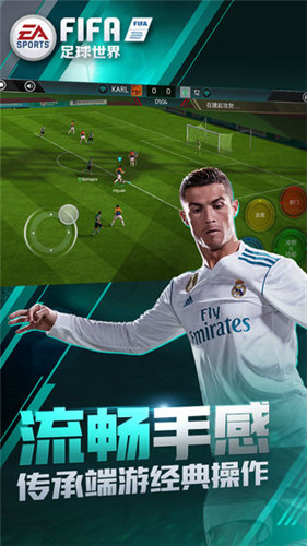  FIFA足球世界手机版