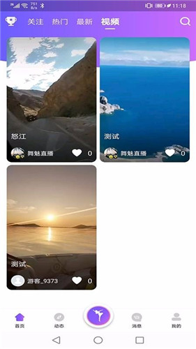 舞魅直播app