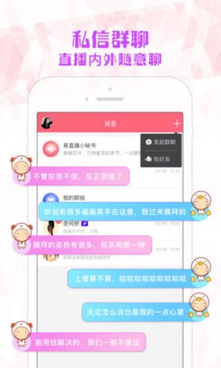 易直播福利APP