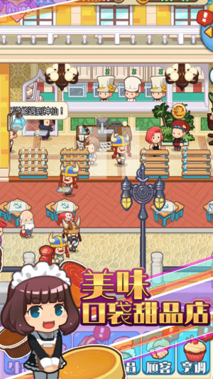 口袋甜品店破解版