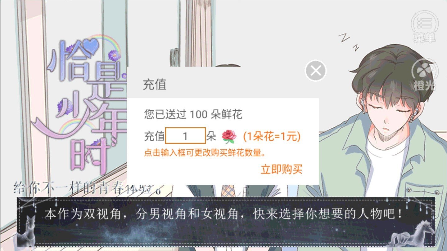 橙光恰似少年时破解版