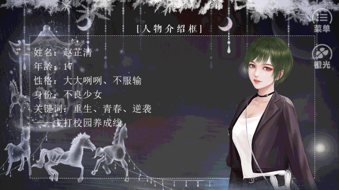 橙光恰似少年时破解版