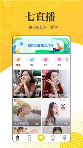七直播app污版免费