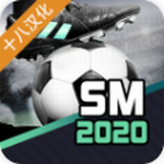 足球经理2020手机版