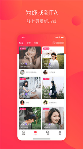 相遇爱情app官方安卓手机版 