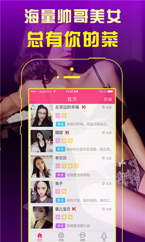 爱缘助同城私下约会APP免费下载