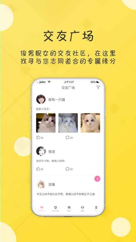 友福社交app最新安卓手机版免费下载