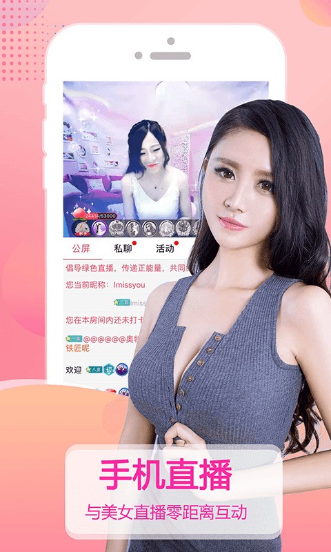 女神直播间手机app免费下载