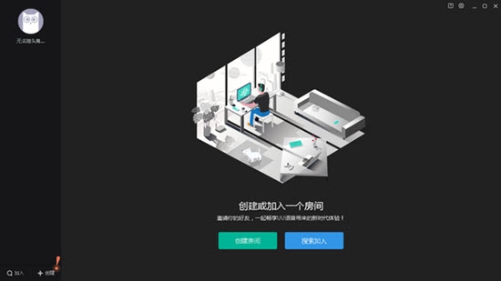 网易UU语音(游戏语音开黑平台)v1.1.2 官方版