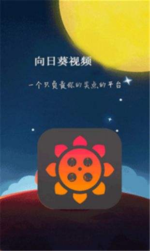 幸福宝app向日葵视频