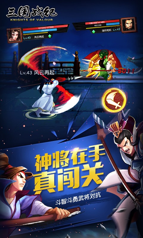 三国战记无限币街机版