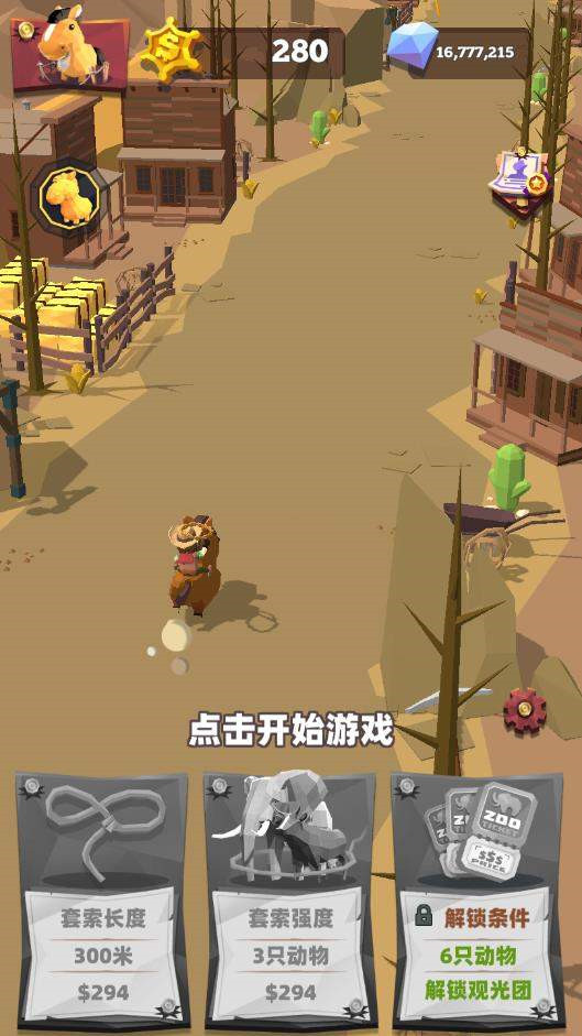 套马的汉子无限金币无限钻石版下载