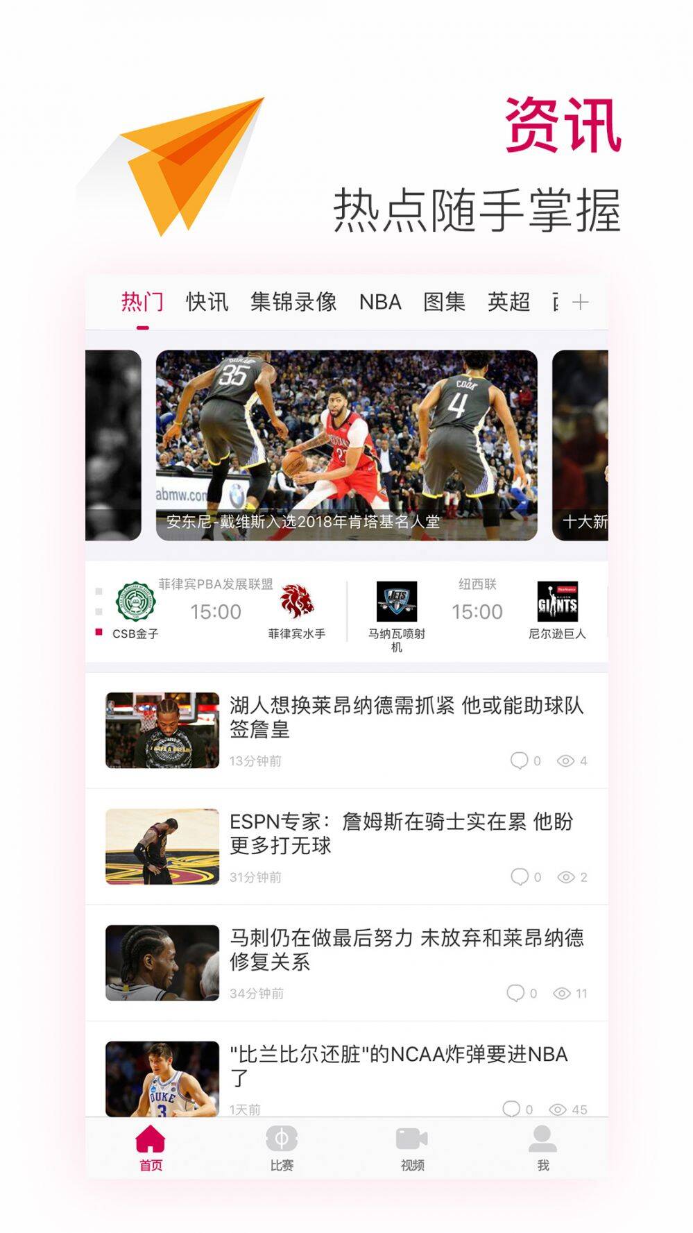 nba直播免费高清无插件