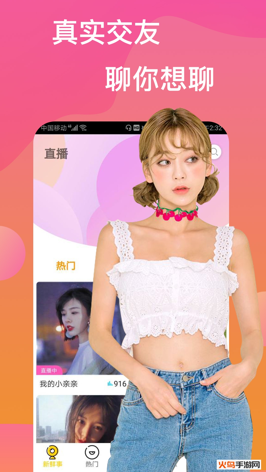 依恋直播app