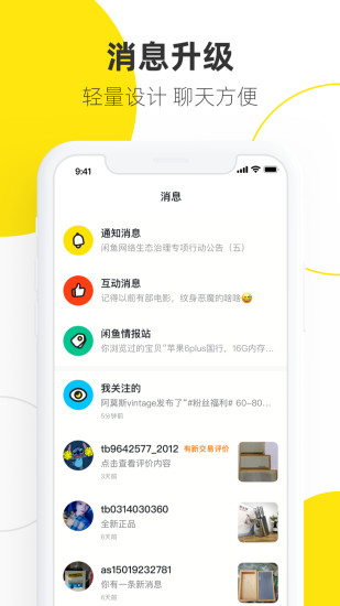 闲鱼下载app官方最新版破解版